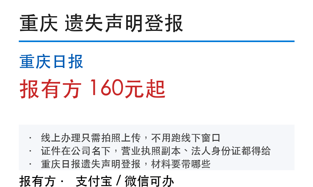 重庆登报挂失:重庆日报_报有方