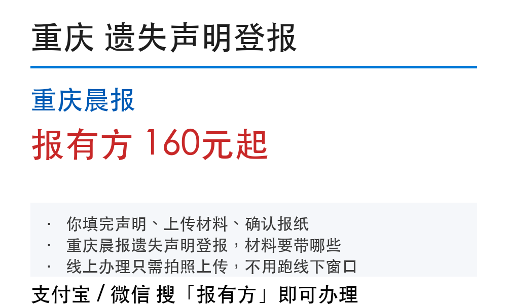 重庆登报挂失:重庆晨报_报有方