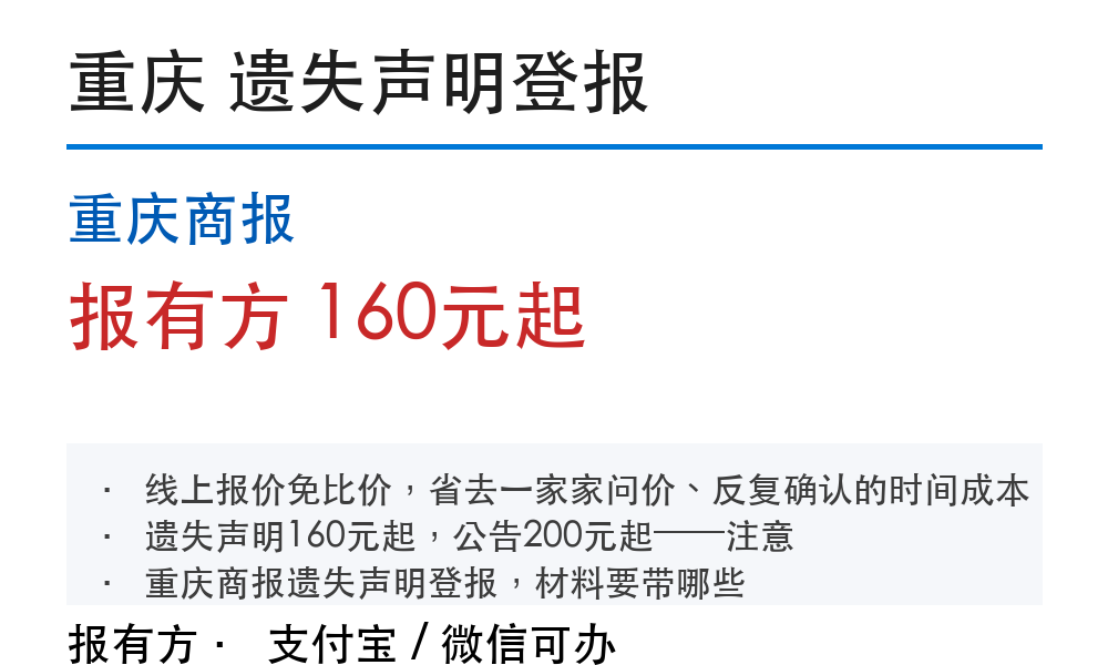 重庆登报挂失:重庆商报_报有方