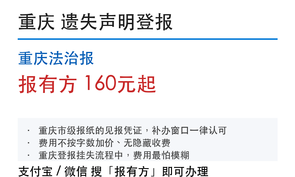 重庆登报挂失:重庆法治报_报有方