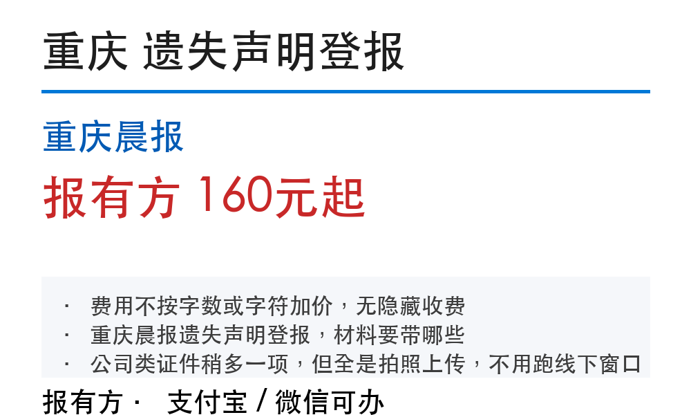 重庆登报挂失:重庆晨报_报有方_3007