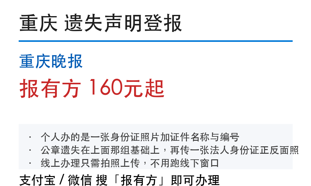 重庆登报挂失:重庆晚报_报有方_3008