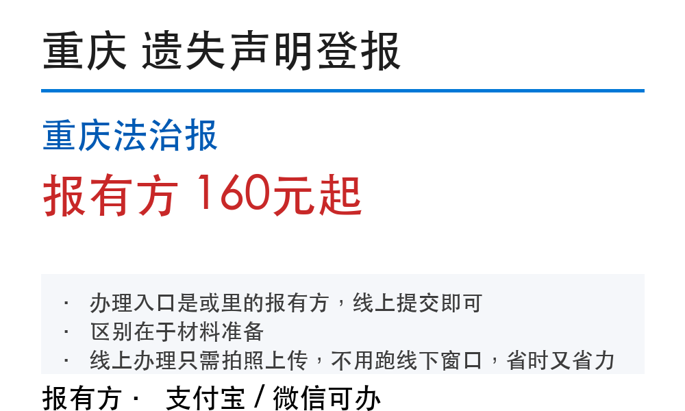 重庆登报挂失:重庆法治报_报有方_3010