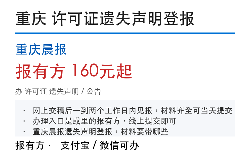 重庆许可证登报挂失:重庆晨报_报有方