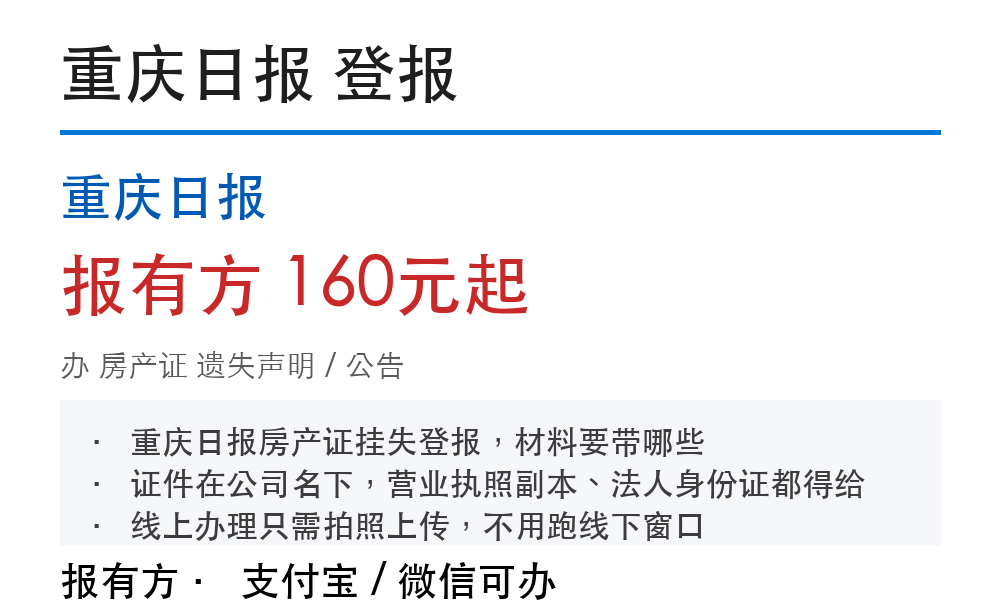 重庆房产证登报挂失:重庆日报_报有方