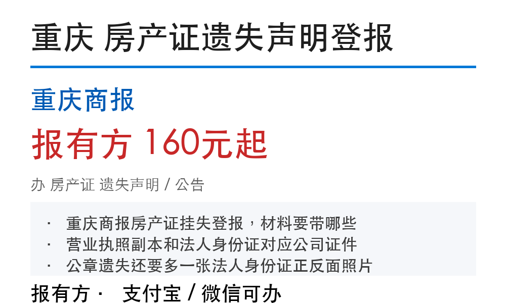 重庆房产证登报挂失:重庆商报_报有方