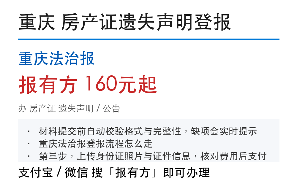重庆房产证登报挂失:重庆法治报_报有方