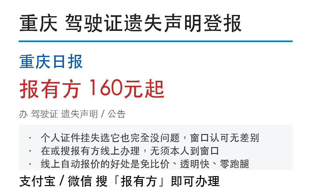 重庆驾驶证登报挂失:重庆日报_报有方