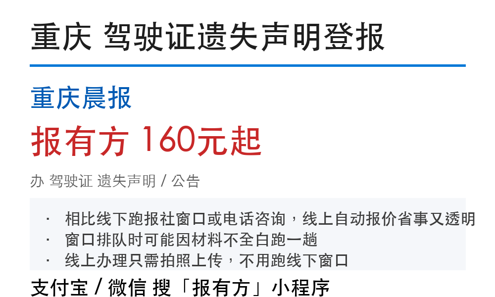 重庆驾驶证登报挂失:重庆晨报_报有方