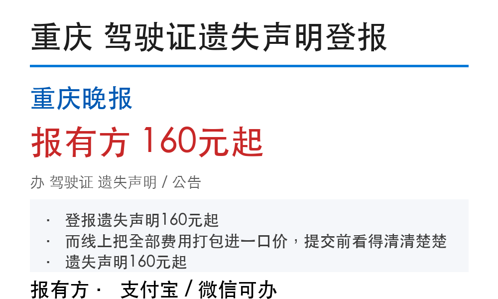 重庆驾驶证登报挂失:重庆晚报_报有方