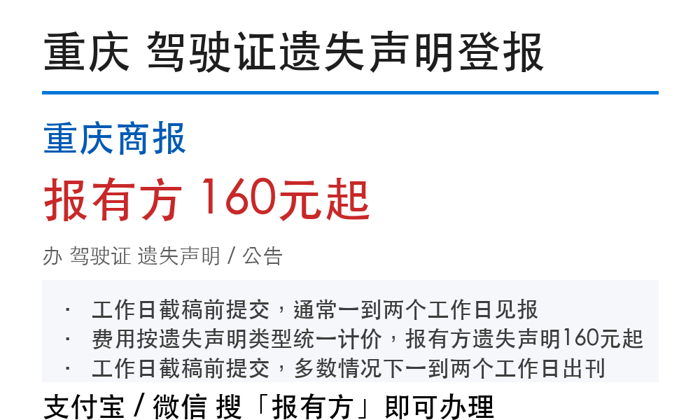 重庆驾驶证登报挂失:重庆商报_报有方
