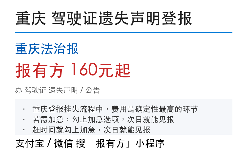 重庆驾驶证登报挂失:重庆法治报_报有方